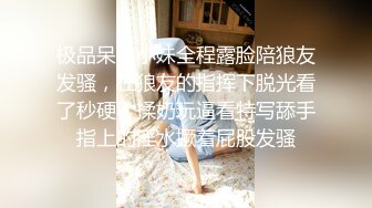 极品呆萌小妹全程露脸陪狼友发骚，在狼友的指挥下脱光看了秒硬，揉奶玩逼看特写舔手指上的淫水撅着屁股发骚