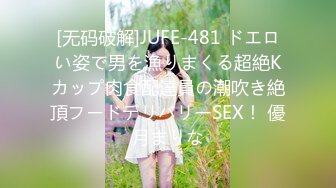 [无码破解]JUFE-481 ドエロい姿で男を漁りまくる超絶Kカップ肉食配達員の潮吹き絶頂フードデリバリーSEX！ 優月まりな