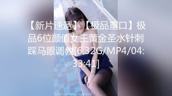 【新片速遞】【极品重口】极品6位颜值女王黄金圣水针刺踩马眼调教[6.32G/MP4/04:33:41]