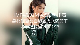 [MP4/192M]4/5最新 丰满身材轻熟女自慰白虎穴还算干净手指抠逼VIP1196