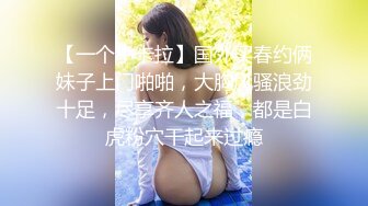 【一个小卡拉】国外买春约俩妹子上门啪啪，大胸风骚浪劲十足，尽享齐人之福，都是白虎粉穴干起来过瘾