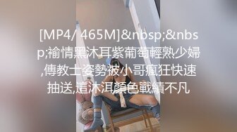 [MP4/ 465M]&nbsp;&nbsp;褕情黑沐耳紫葡萄輕熟少婦,傳教士姿勢被小哥瘋狂快速抽送,這沐洱顏色戰績不凡