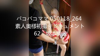 パコパコママ 050118_264 素人奥様初撮りドキュメント 62 - 坂本美波