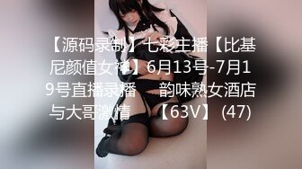 【源码录制】七彩主播【比基尼颜值女神】6月13号-7月19号直播录播⚛️韵味熟女酒店与大哥激情⚛️【63V】 (47)