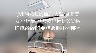 [MP4/1GB]傳媒大學溫柔美女小姐姐與男友出租房X愛私拍爆肏幹的哭腔爹叫不停喊不要