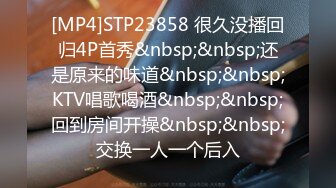 [MP4]STP23858 很久没播回归4P首秀&nbsp;&nbsp;还是原来的味道&nbsp;&nbsp;KTV唱歌喝酒&nbsp;&nbsp;回到房间开操&nbsp;&nbsp;交换一人一个后入