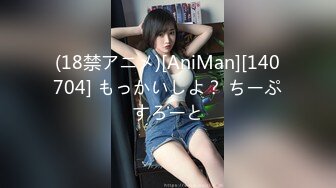 (18禁アニメ)[AniMan][140704] もっかいしよ？ ちーぷすろーと