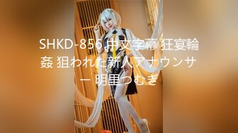 SHKD-856 中文字幕 狂宴輪姦 狙われた新人アナウンサー 明里つむぎ