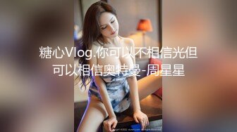 糖心Vlog.你可以不相信光但可以相信奥特曼-周星星