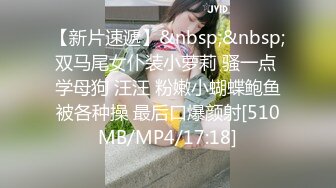 【新片速遞】&nbsp;&nbsp;双马尾女仆装小萝莉 骚一点 学母狗 汪汪 粉嫩小蝴蝶鲍鱼被各种操 最后口爆颜射[510MB/MP4/17:18]