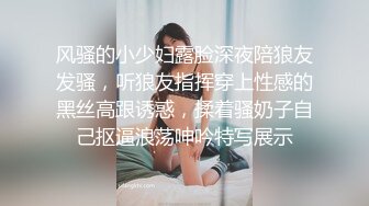 风骚的小少妇露脸深夜陪狼友发骚，听狼友指挥穿上性感的黑丝高跟诱惑，揉着骚奶子自己抠逼浪荡呻吟特写展示