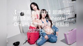 【一旦高潮就脸红】超清纯反差日本美少女「yuahentai」OF私拍【第十八弹】长腿厨娘的性爱体验