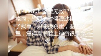 STP25808 诺宝无敌??：我性瘾啦，想要的时候震动棒没电了我靠，只能换跳蛋，塞进屄里，震得高潮脸上神奇很是享受！