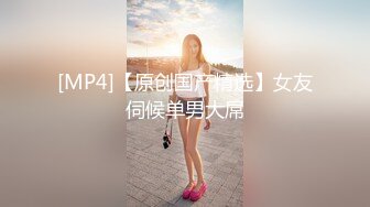 甜美无敌的清纯美少女，刚出来工作 穿的OL制服丝袜美腿，插爆罕见一线馒头粉逼