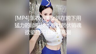 [MP4]黑衣小美女趴在胯下用猛力的舔吸技术吞吐起伏销魂欲望挡不住投降高潮