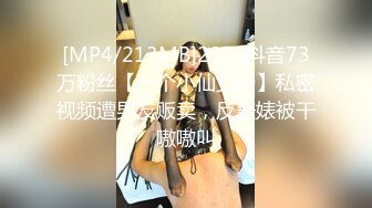 [MP4/213MB]2024抖音73万粉丝【一个小仙女呀】私密视频遭男友贩卖，反差婊被干嗷嗷叫