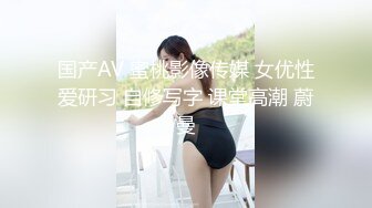 国产AV 蜜桃影像传媒 女优性爱研习 自修写字 课堂高潮 蔚曼