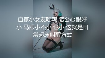 自家小女友吃鸡 老公心眼好小 马眼小不小 也小 这就是日常起床叫醒方式