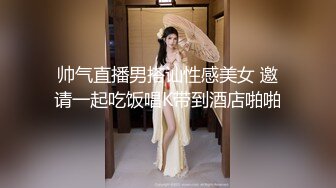 帅气直播男搭讪性感美女 邀请一起吃饭唱K带到酒店啪啪