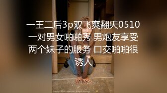 一王二后3p双飞爽翻天0510一对男女啪啪秀 男炮友享受两个妹子的服务 口交啪啪很诱人