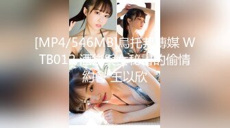 [MP4/546MB]烏托邦傳媒 WTB012 酒後與女秘書的偷情約會 王以欣