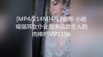 [MP4/214M]4/17最新 小晗喵猫耳女仆让我来品尝主人的肉棒吧VIP1196