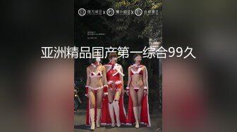 亚洲精品国产第一综合99久久