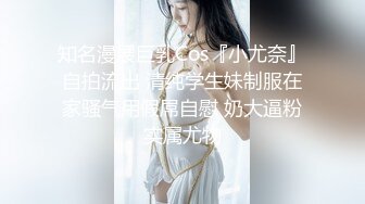 知名漫展巨乳Cos『小尤奈』自拍流出 清纯学生妹制服在家骚气用假屌自慰 奶大逼粉实属尤物