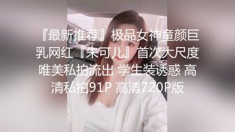 『最新推荐』极品女神童颜巨乳网红『朱可儿』首次大尺度唯美私拍流出 学生装诱惑 高清私拍91P 高清720P版