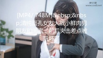 [MP4/ 748M]&nbsp;&nbsp;清纯面孔女友大战小鲜肉男朋友和闺蜜，前后夹击差点被玩坏了