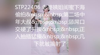 STP22406 老婆姨姐闺蜜下海偷拍&nbsp;&nbsp;第二场中年大叔&nbsp;&nbsp;舔屌口交硬了开操&nbsp;&nbsp;正入抽插猛操&nbsp;&nbsp;几下就被搞射了