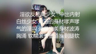 ✿淫欲反差美少女✿中出内射白丝少女 如玉的身材嗲声嗲气的淫叫 劲爆完美身材波涛胸涌 软糯滚烫蜜道操到腿软