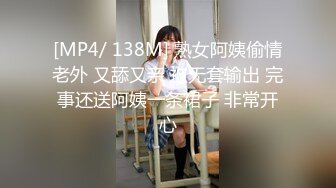 [MP4/ 138M] 熟女阿姨偷情老外 又舔又亲 被无套输出 完事还送阿姨一条裙子 非常开心