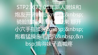 STP23671 01年新人嫩妹和炮友开房啪啪&nbsp;&nbsp;骑脸插嘴大屁股坐上来 掰开小穴手指揉搓&nbsp;&nbsp;抱着猛操多毛肥穴&nbsp;&nbsp;搞得妹子直喊疼