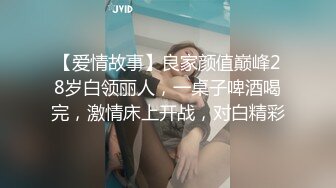 【爱情故事】良家颜值巅峰28岁白领丽人，一桌子啤酒喝完，激情床上开战，对白精彩