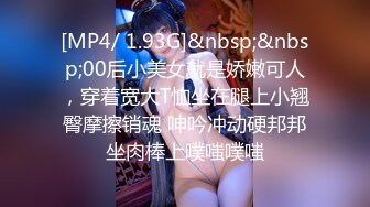 [MP4/ 1.93G]&nbsp;&nbsp;00后小美女就是娇嫩可人，穿着宽大T恤坐在腿上小翘臀摩擦销魂 呻吟冲动硬邦邦坐肉棒上噗嗤噗嗤