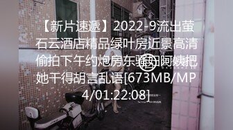 【新片速遞】2022-9流出萤石云酒店精品绿叶房近景高清偷拍下午约炮房东骚妇阿姨把她干得胡言乱语[673MB/MP4/01:22:08]