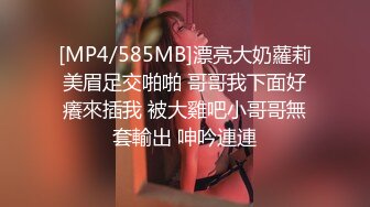 [MP4/585MB]漂亮大奶蘿莉美眉足交啪啪 哥哥我下面好癢來插我 被大雞吧小哥哥無套輸出 呻吟連連