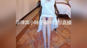 菲律宾小妹子家中自慰直播