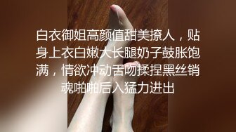 白衣御姐高颜值甜美撩人，贴身上衣白嫩大长腿奶子鼓胀饱满，情欲冲动舌吻揉捏黑丝销魂啪啪后入猛力进出