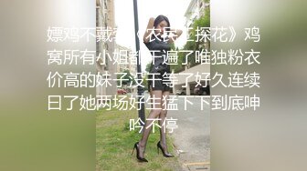 嫖鸡不戴套《农民工探花》鸡窝所有小姐都干遍了唯独粉衣价高的妹子没干等了好久连续曰了她两场好生猛下下到底呻吟不停