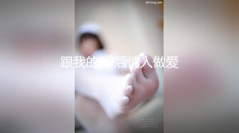 跟我的00后情人做爱