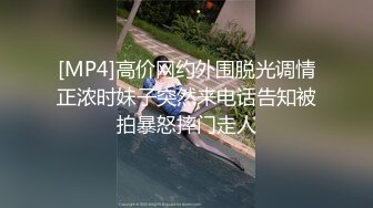 [MP4]高价网约外围脱光调情正浓时妹子突然来电话告知被拍暴怒摔门走人