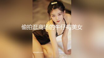 偷拍逛商场的牛仔裙美女