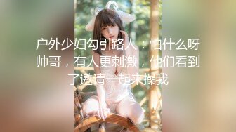 【风骚白领❤️气质尤物】公司楼下的停车场最适合车震办公室高冷女神，平时一脸生人勿进的样子，操起B来比谁都骚