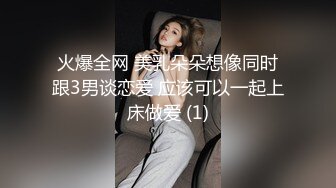 火爆全网 美乳朵朵想像同时跟3男谈恋爱 应该可以一起上床做爱 (1)