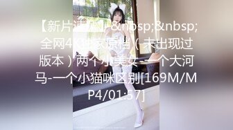 【新片速遞】&nbsp;&nbsp;全网4K独家原档（未出现过版本）两个小美女-一个大河马-一个小猫咪区别[169M/MP4/01:57]