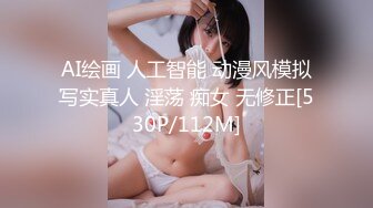 AI绘画 人工智能 动漫风模拟写实真人 淫荡 痴女 无修正[530P/112M]