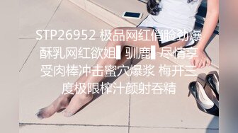 STP26952 极品网红俏脸劲爆酥乳网红欲姐▌驯鹿▌尽情享受肉棒冲击蜜穴爆浆 梅开三度极限榨汁颜射吞精