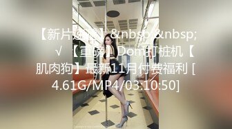 【新片速遞】&nbsp;&nbsp;❤️√ 【重磅】Dom打桩机【肌肉狗】最新11月付费福利 [4.61G/MP4/03:10:50]